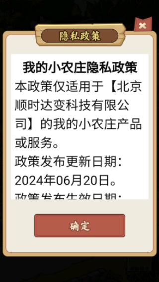 我的小农庄