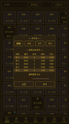领国战争