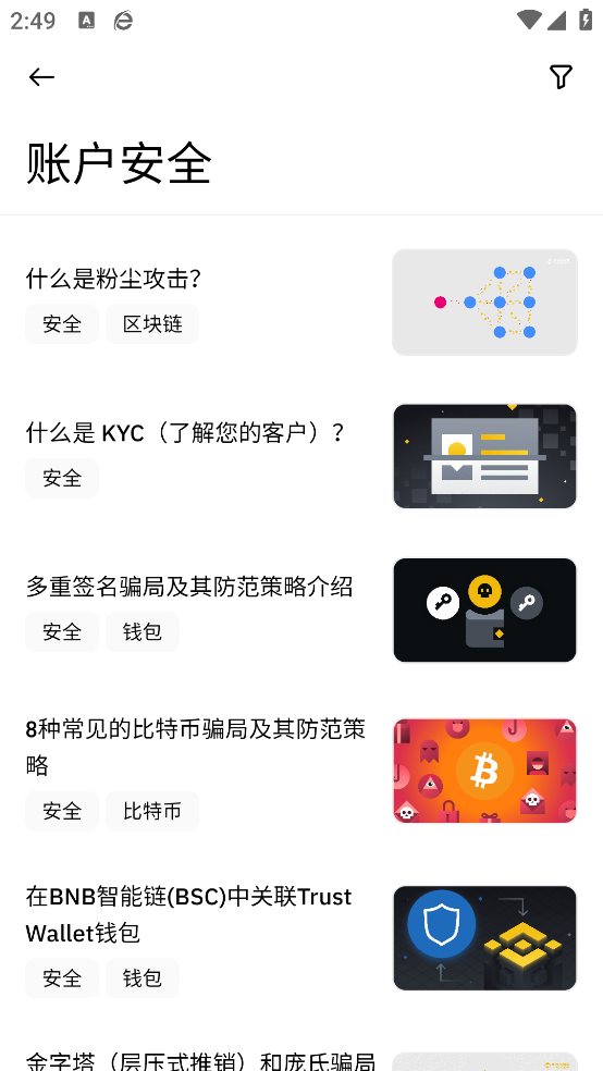 必安交易所
