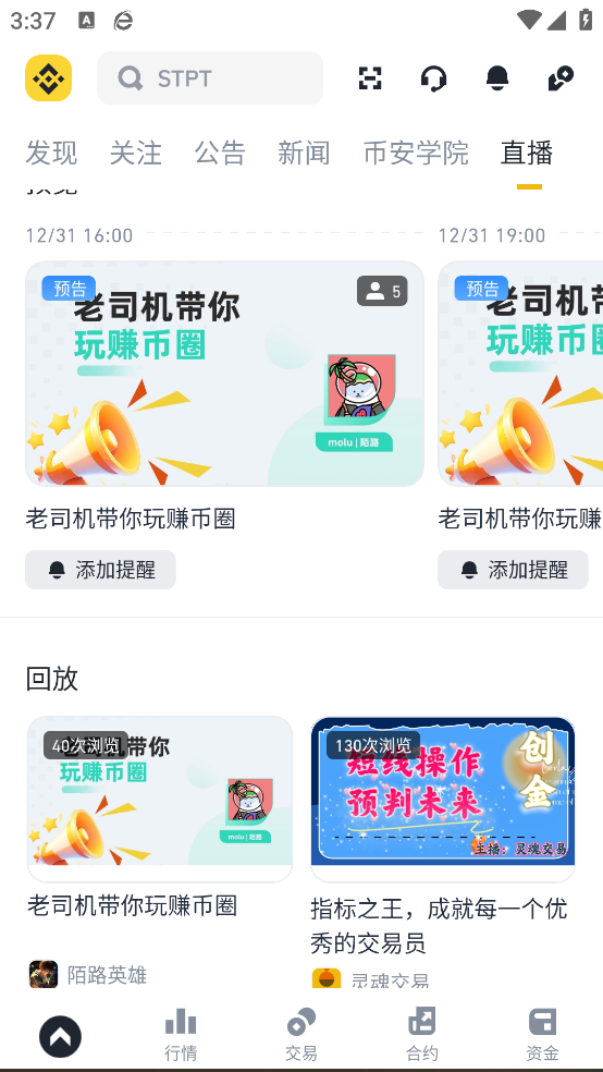 虚拟币交易app