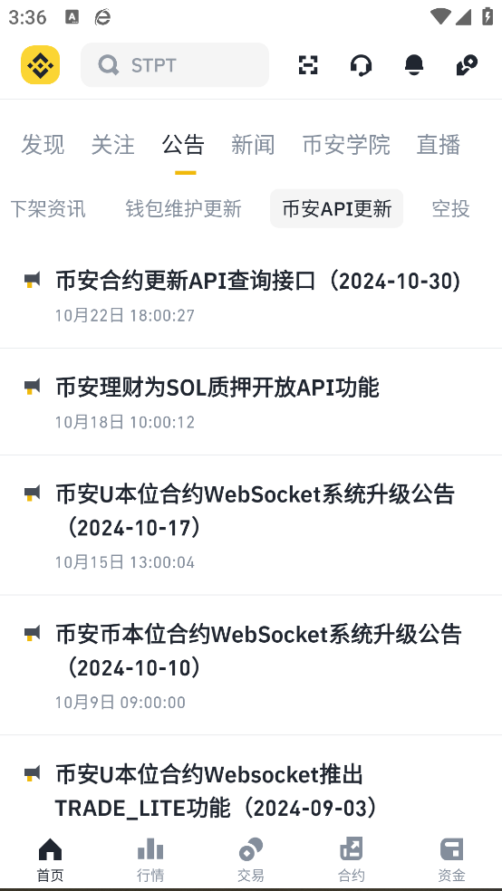 币 安app