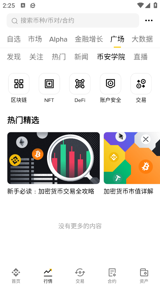 Binance