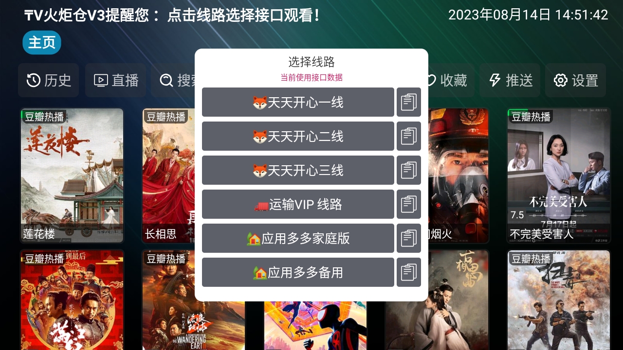 tv火炬仓
