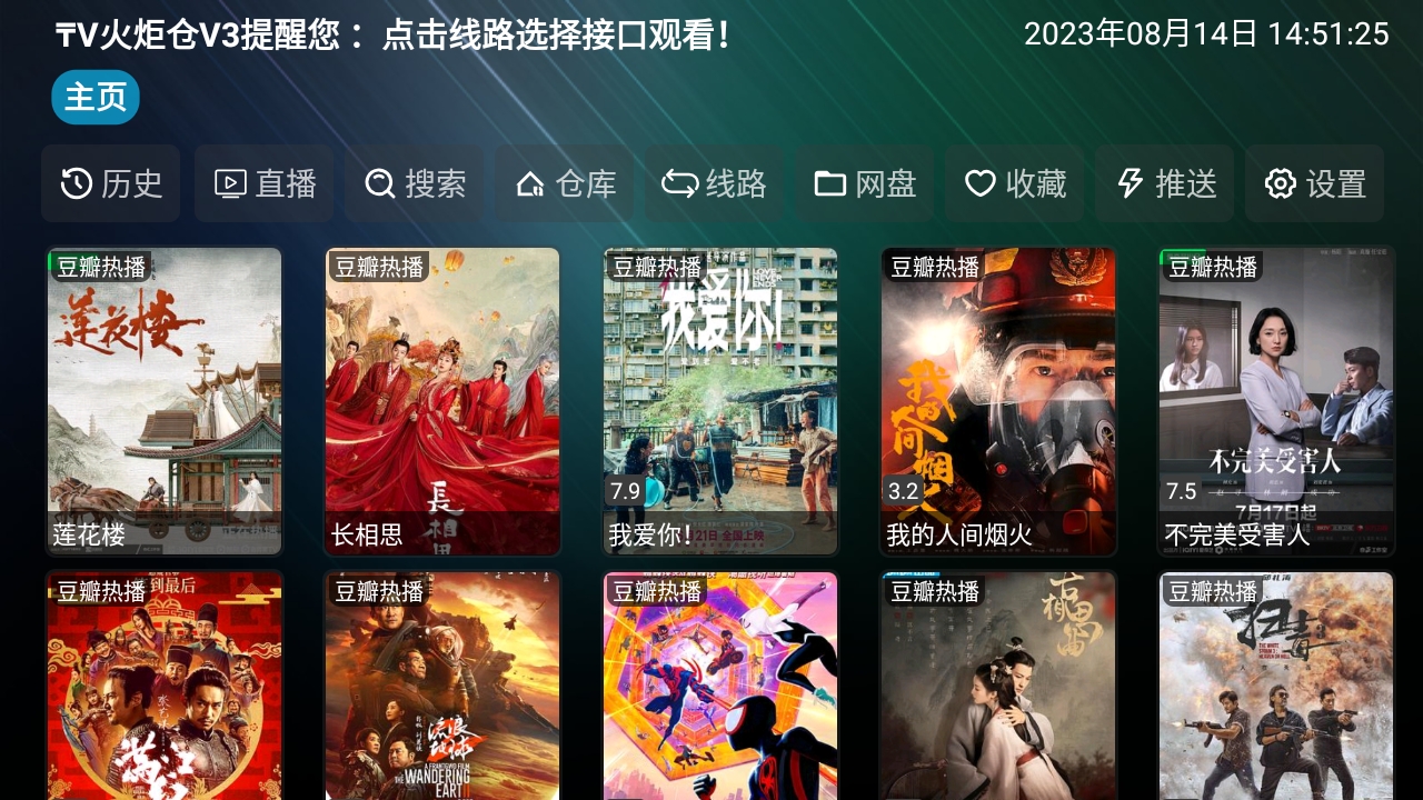 tv火炬仓