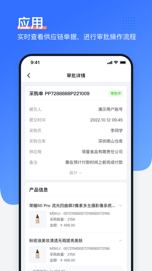 领星ERP