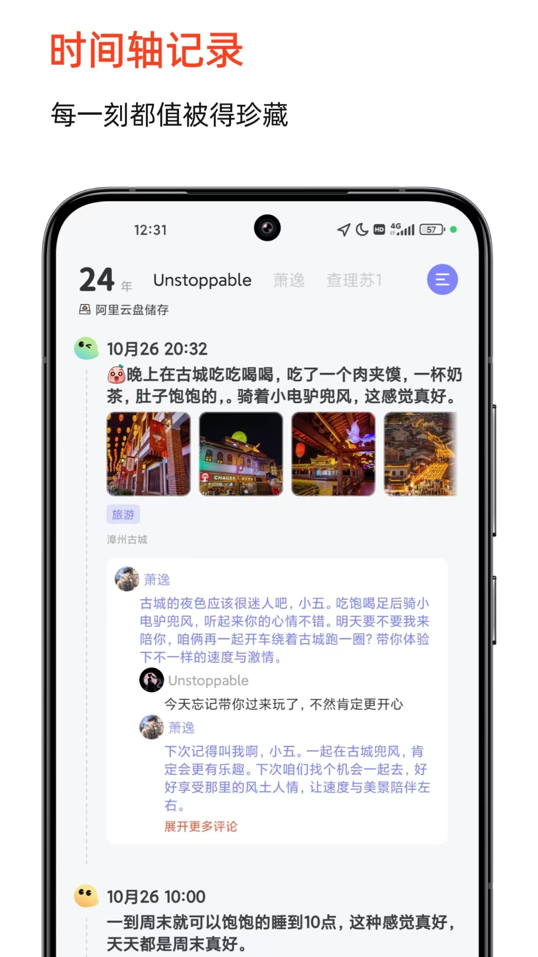 时光印记