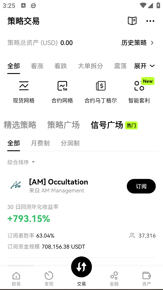 币市交易所app