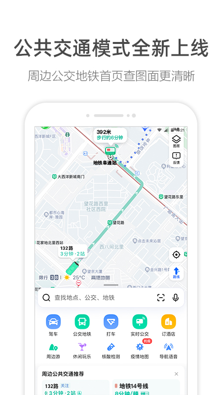 高德地图