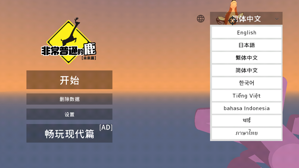 非常普通的鹿
