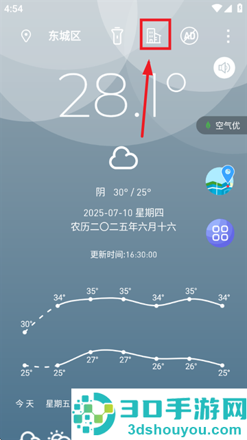 时时天气app
