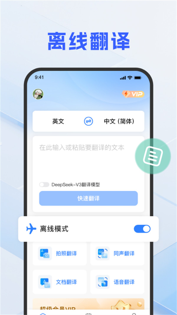 DeePAI随手翻译助手