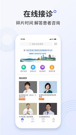 树兰医生端