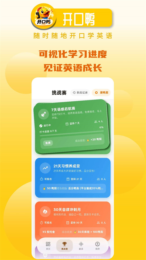 开口鸭