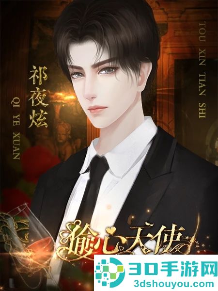 偷心天使金手指(偷心天使［清软］完结)