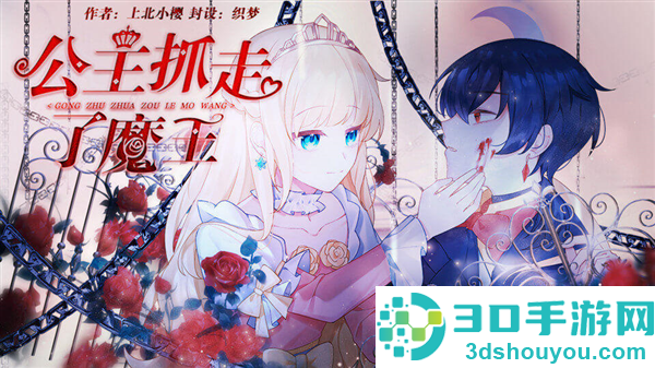 公主抓走了魔王橙光(公主抓走了魔王［清软］11.18)