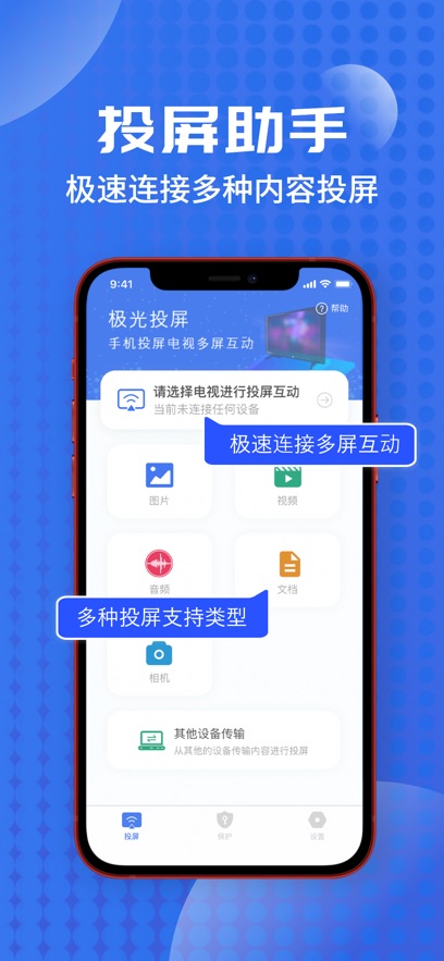 极光投屏助手