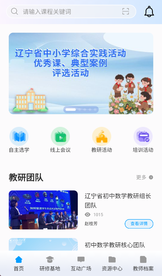 辽宁教师研修平台