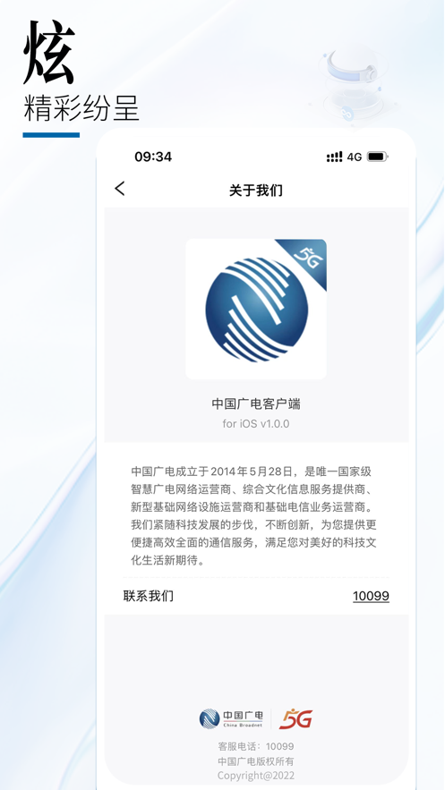 中国广电