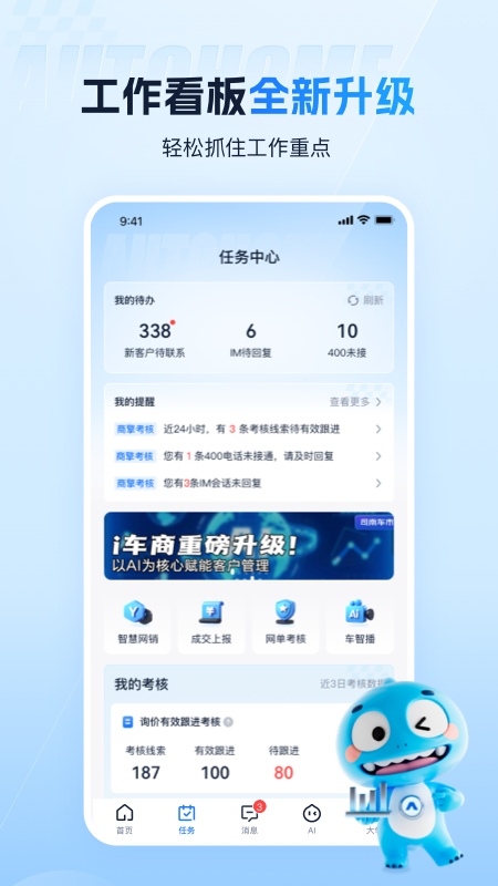 i车商