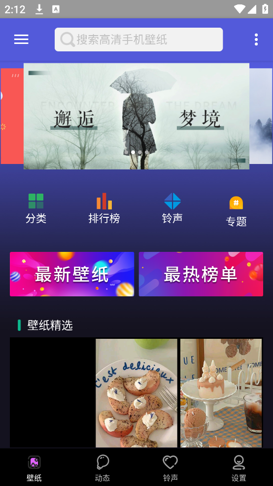 安卓壁纸大师