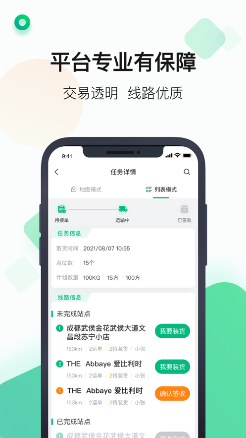 运荔枝司机