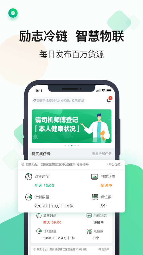 运荔枝司机