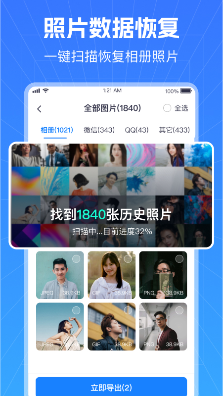 极速数据恢复管家