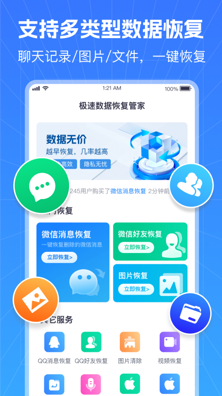 极速数据恢复管家