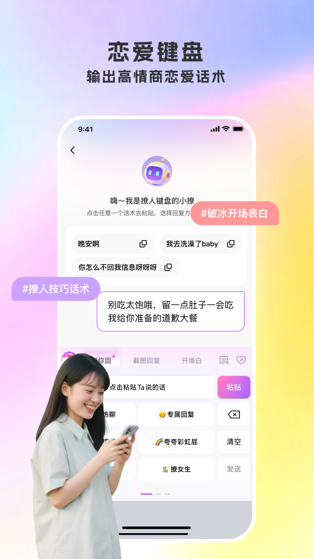 撩人键盘