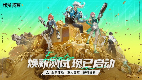 代号撤离