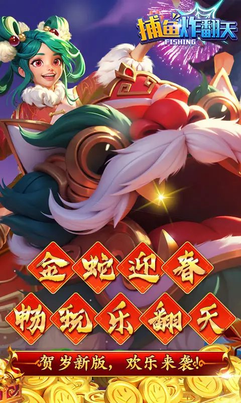 捕鱼炸翻天