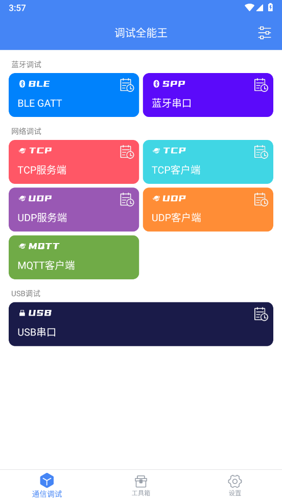 调试全能王