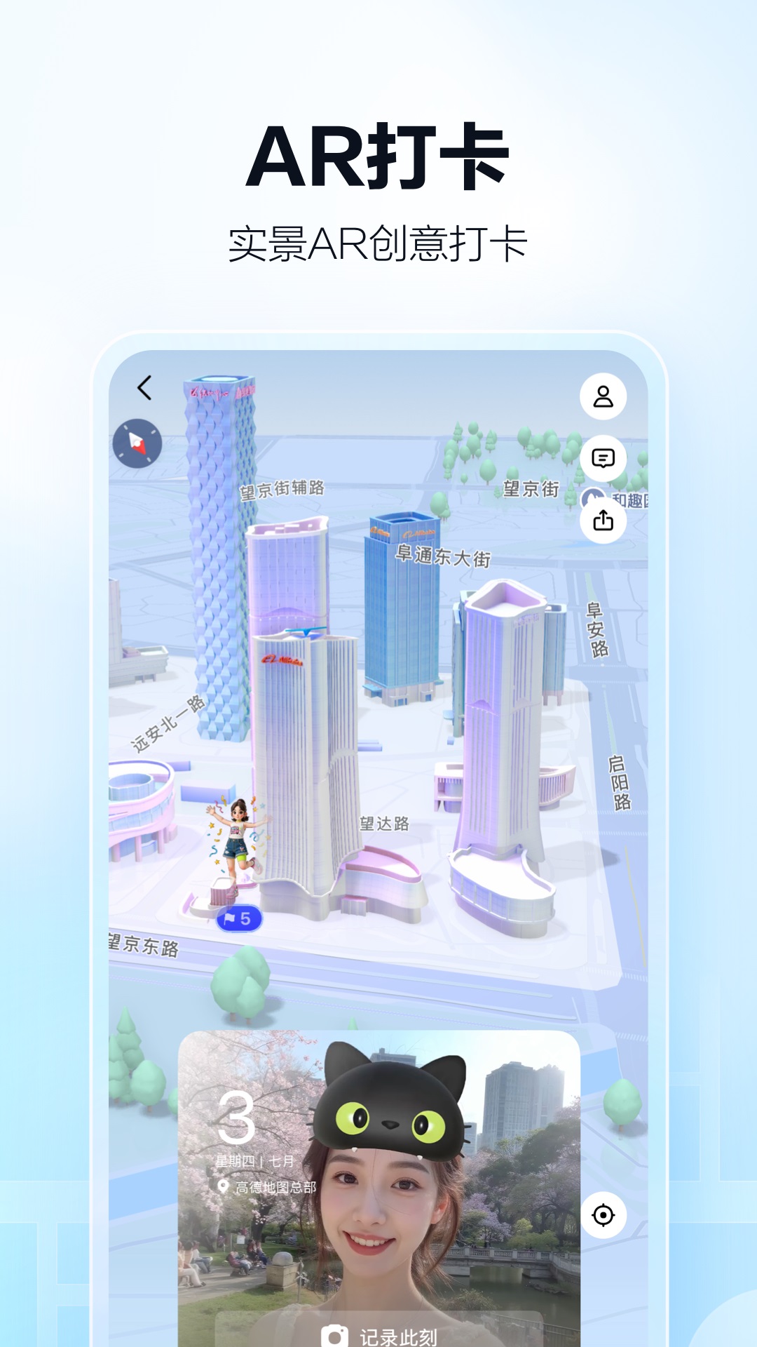 高德地图