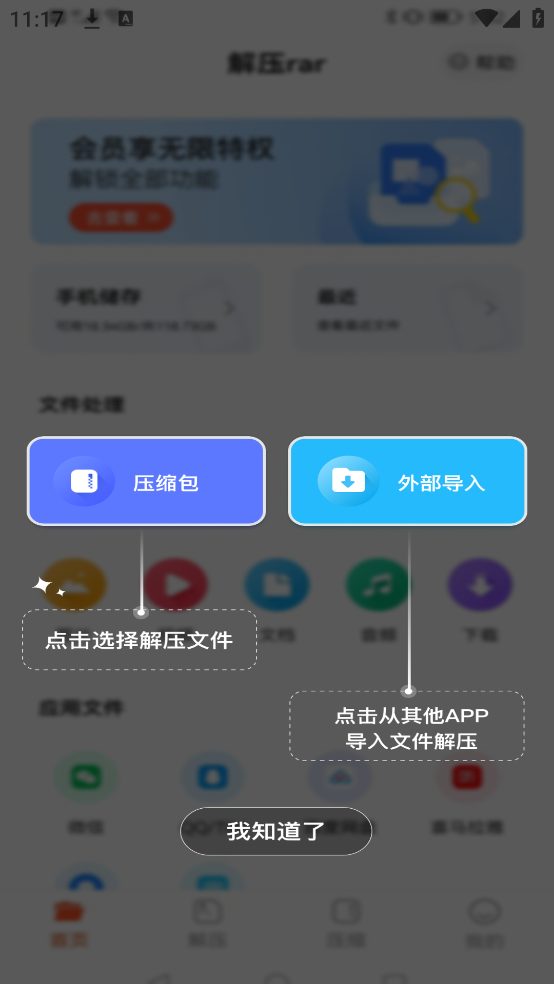 解压rar