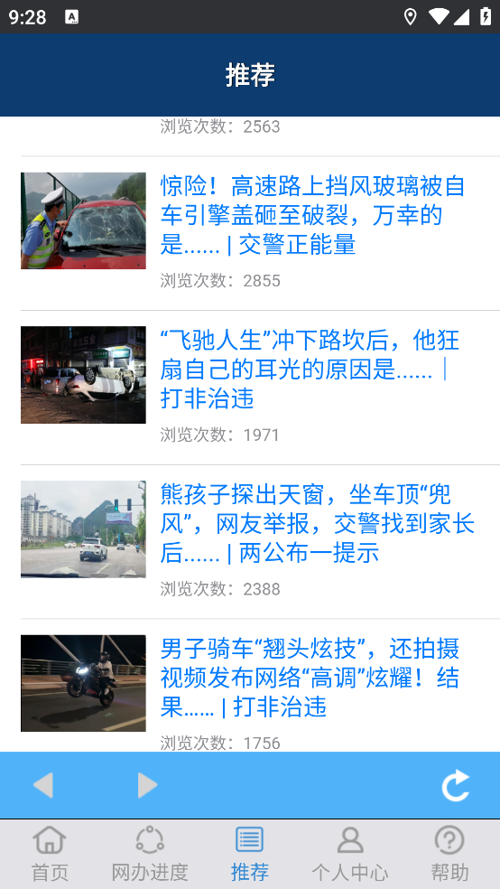 贵州交警