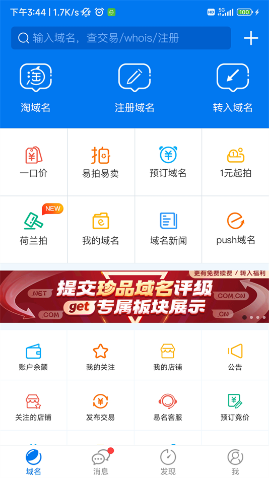 域名停靠2026下载易名域名