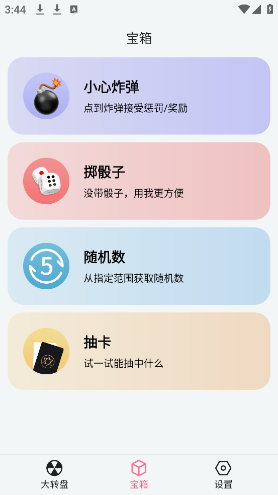 转盘随机决定