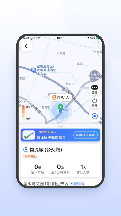 鞍马司机极速版