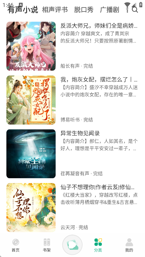小梨听书