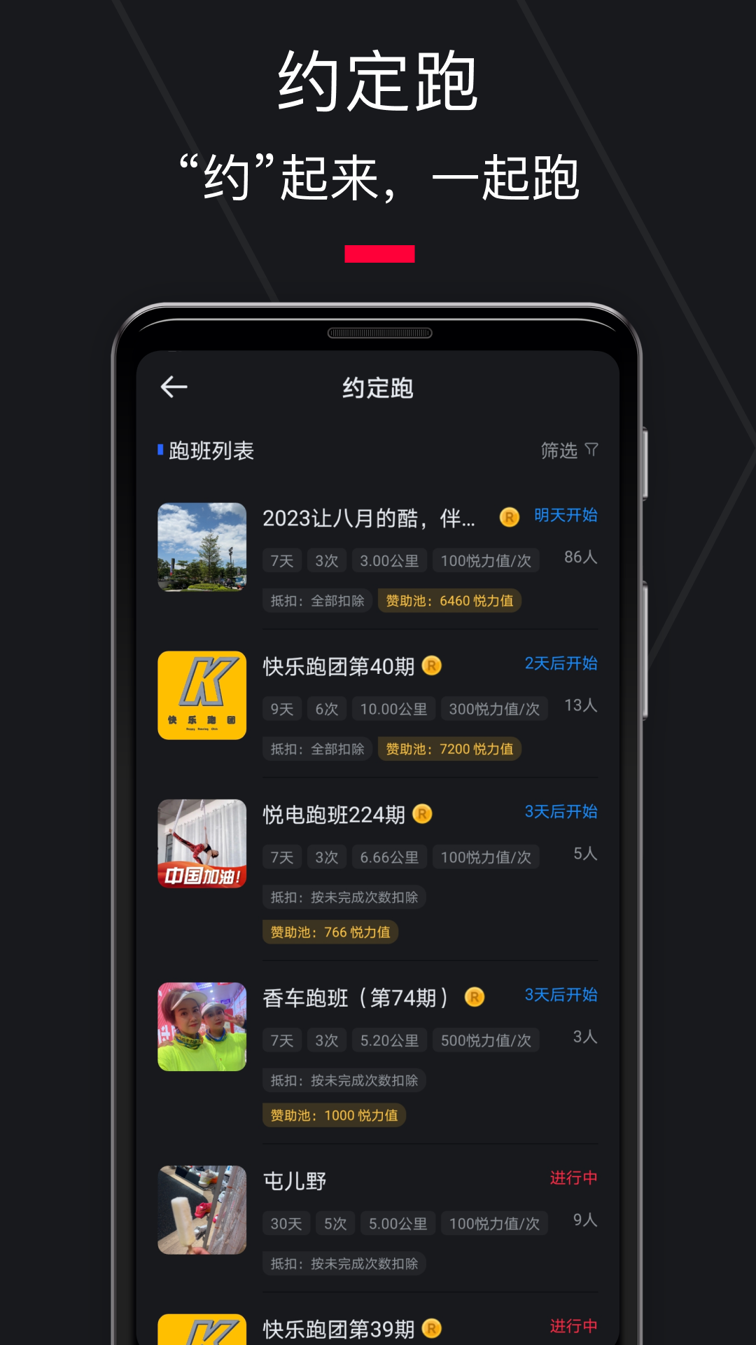 悦跑圈计步器app