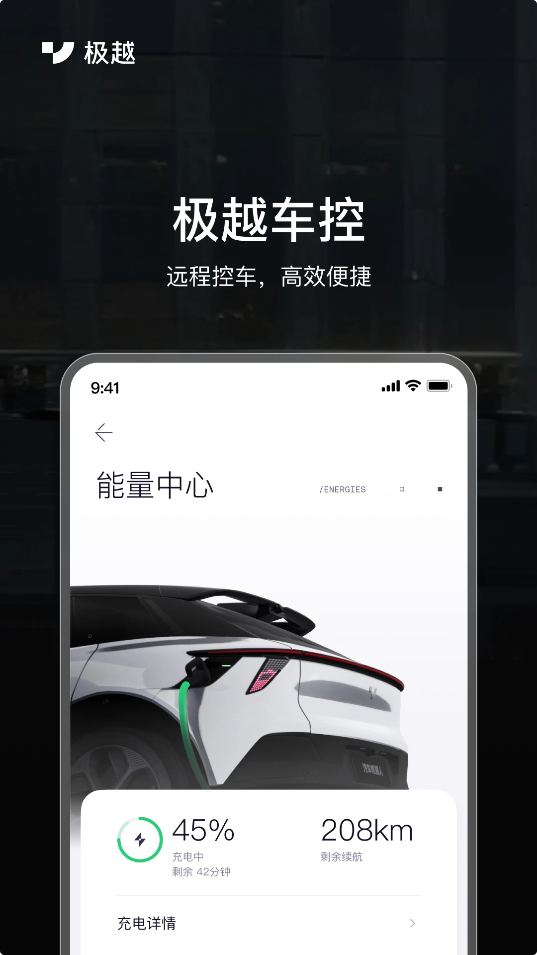 集度汽车极越
