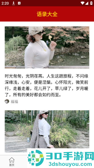 节日祝福大全app