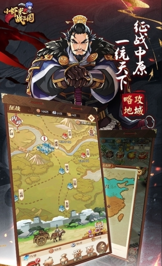 小虾米战三国
