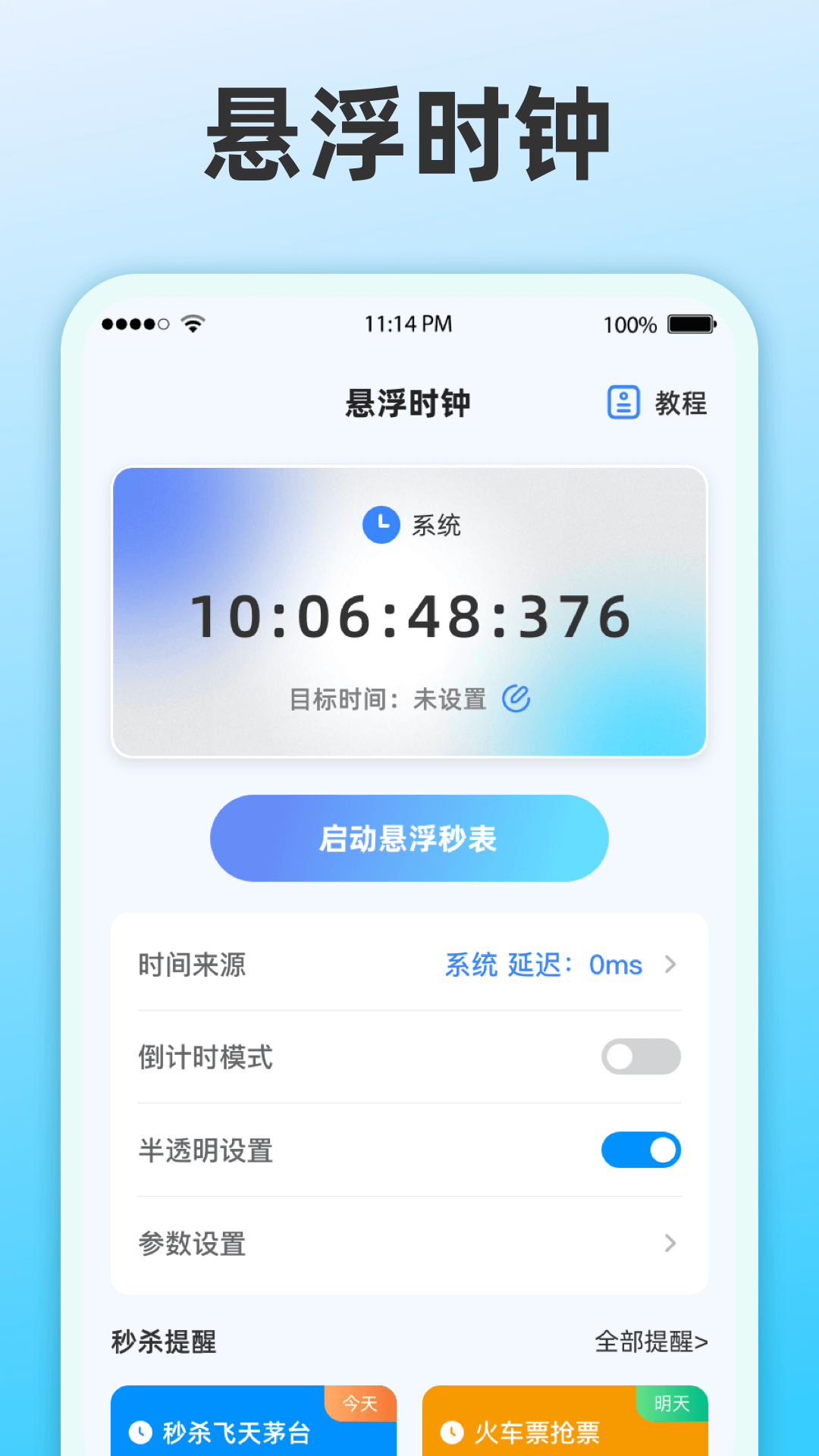 整点报时