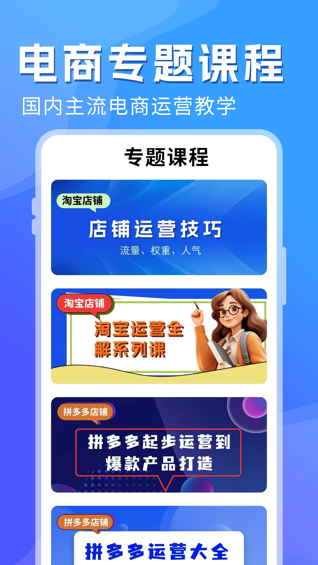 电商运营指南app