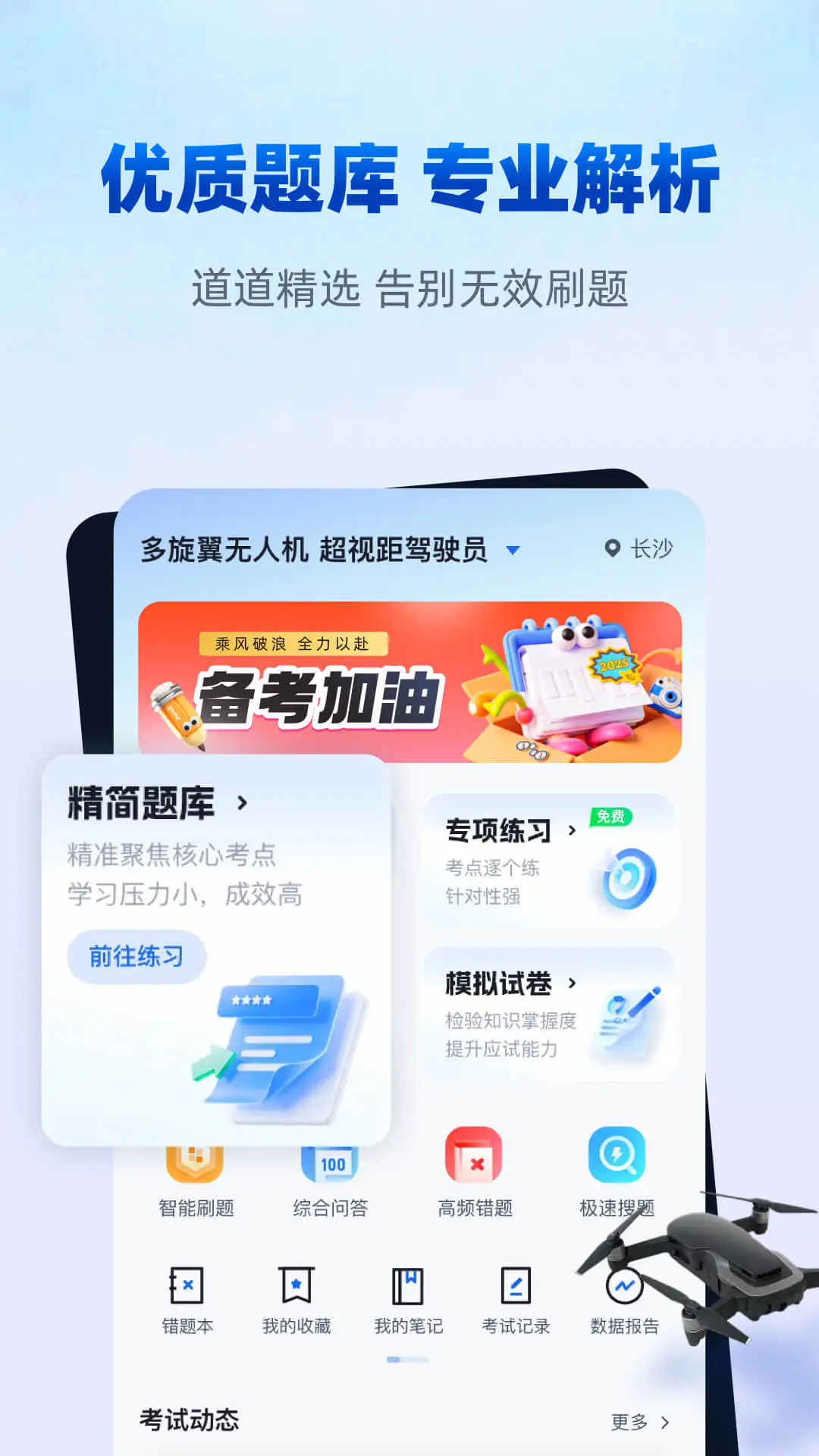 无人机驾驶员考试聚题库