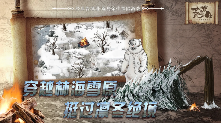 荒岛求生辉