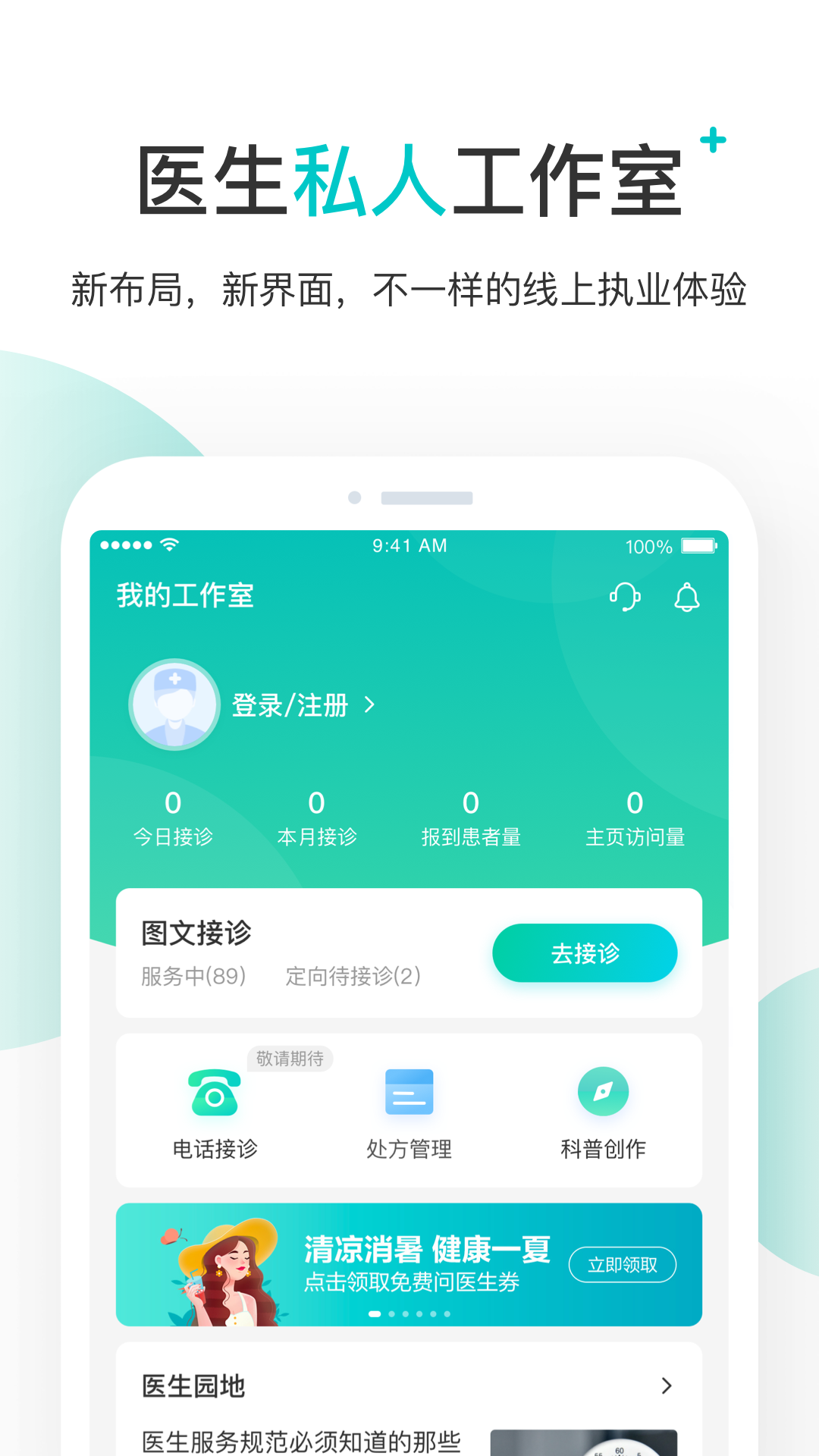 百度健康工作台