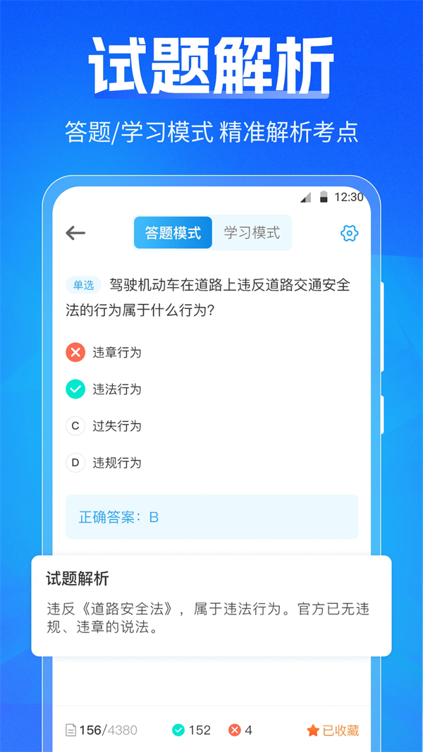 驾考刷题Tips秘籍