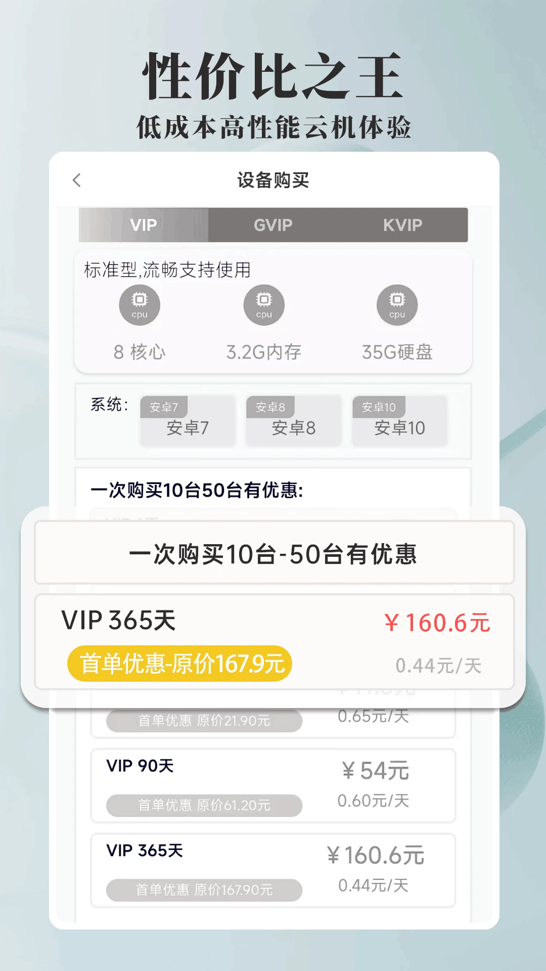 Ace云手机